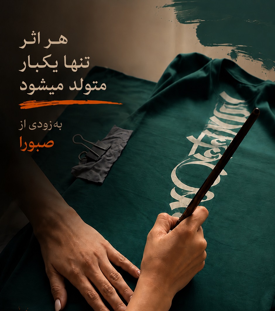 عکس مراحل کاستوم کردن تیشرت صبورا